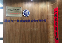 深圳廣德與哈爾濱工業(yè)大學(xué)（深圳）土木與環(huán)境工程學(xué)院簽訂產(chǎn)學(xué)研協(xié)議